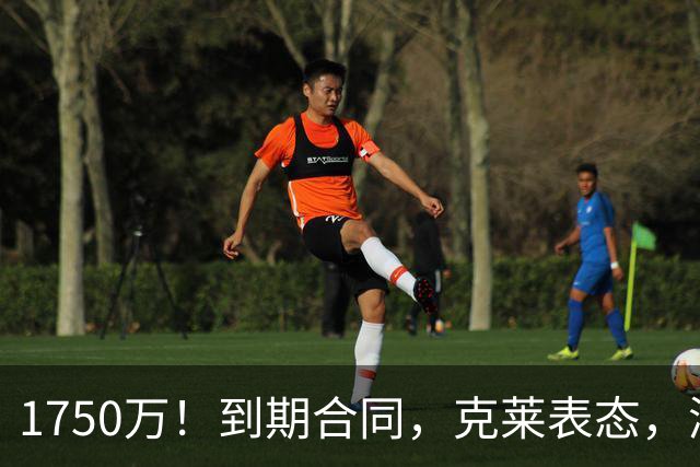 1750万！到期合同，克莱表态，湖人要捡漏？两大豪门恐怕不答应